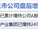 1月23日增减持汇总：振华科技等2股增持 中科江南等11股减持（表）