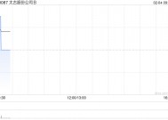 太古股份公司B2月3日斥资79.38万港元回购7.25万股