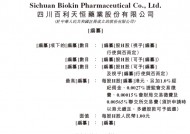 百利天恒冲刺A+H，高盛、摩根大通、中信证券联席保荐| A股公司香港上市