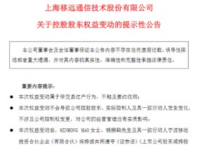 市值近11亿！移远通信董事长钱鹏鹤宣布离婚，前妻获得公司4.8%股权