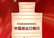 中国进出口银行获评“年度最佳政策性银行”