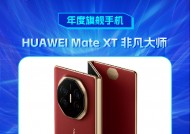 HUAWEI Mate XT 非凡大师获新浪2024科技风云榜【年度旗舰手机】奖