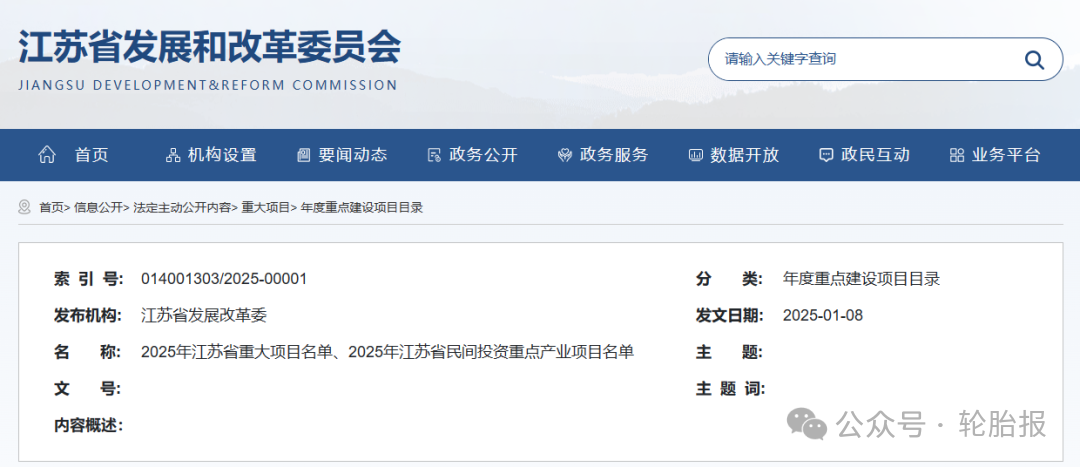 中策橡胶投资54.22亿，年产2500万条轮胎项目入选江苏省2025年重大项目！