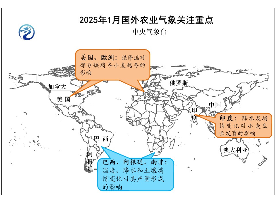 中央气象台：国外农业气象监测与作物产量展望（2025年01月10日）