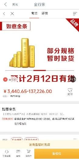 售空！工商银行、中国黄金……部分平台投资金条显示缺货