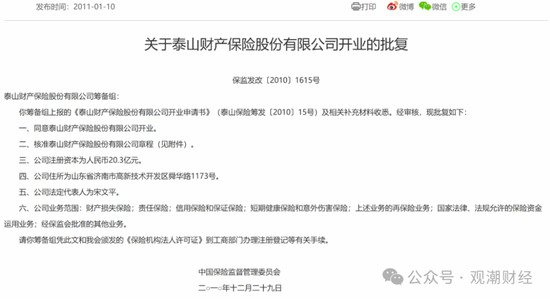 元老安中涛回归就任党委书记 泰山财险连续4年亏损能否逆势翻盘？