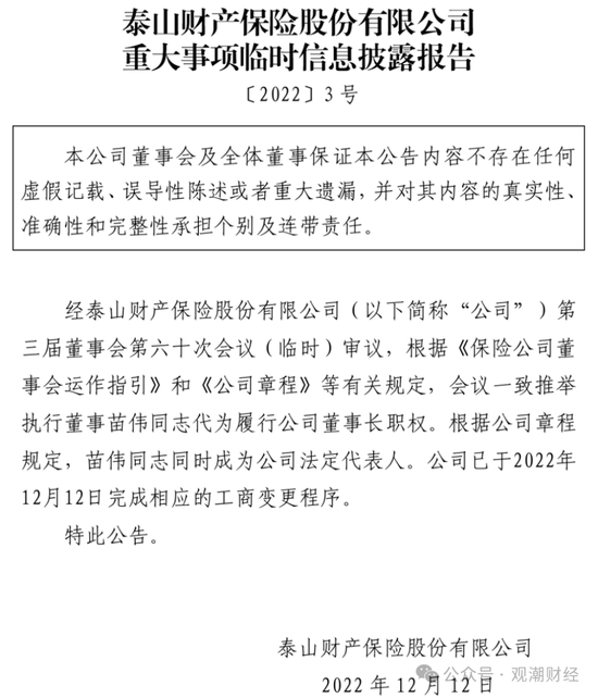 元老安中涛回归就任党委书记 泰山财险连续4年亏损能否逆势翻盘？