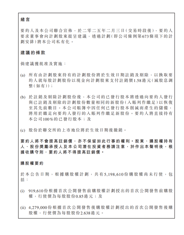 谭仔国际复牌飙升超60% 控股股东为何高溢价私有化？