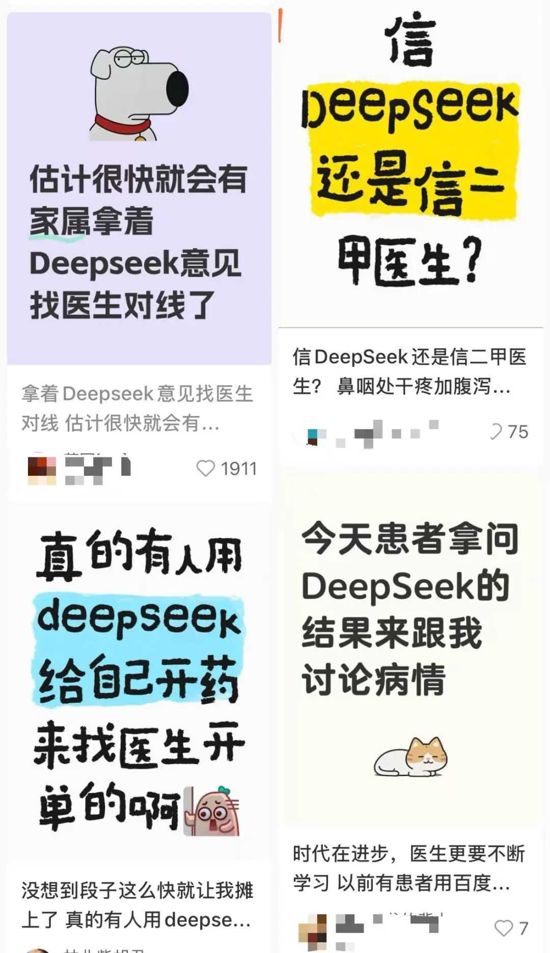 DeepSeek被当成